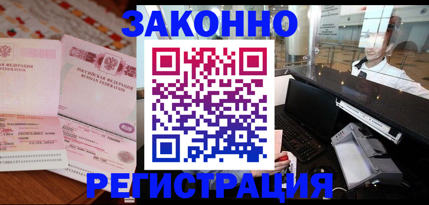 временная регистрация надежно в Юрге