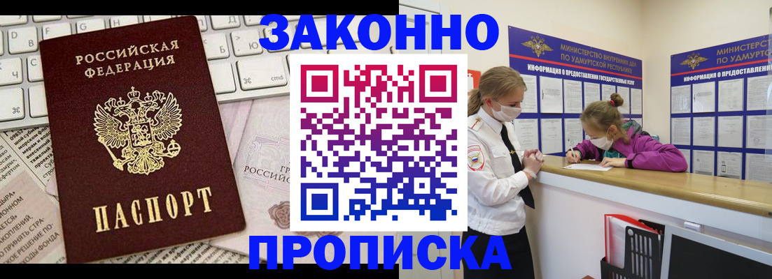 прописка 2025 в Юрге