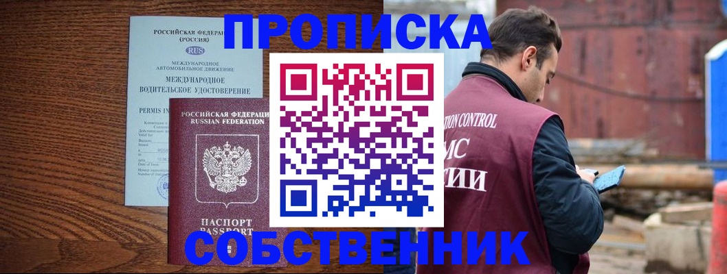 временная регистрация недорого в Юрге