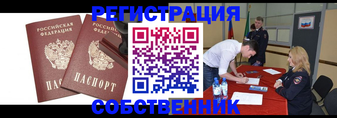 прописка для военкомата в Юрге